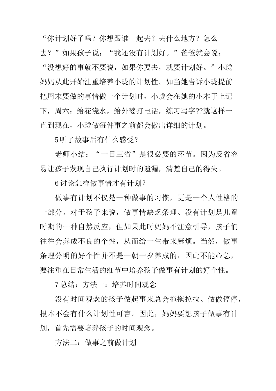 小学养成教育教案_第3页