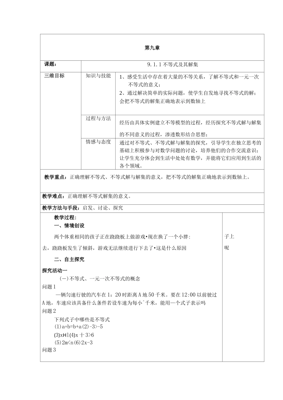 不等式与不等式组全章教案新人教版_第2页