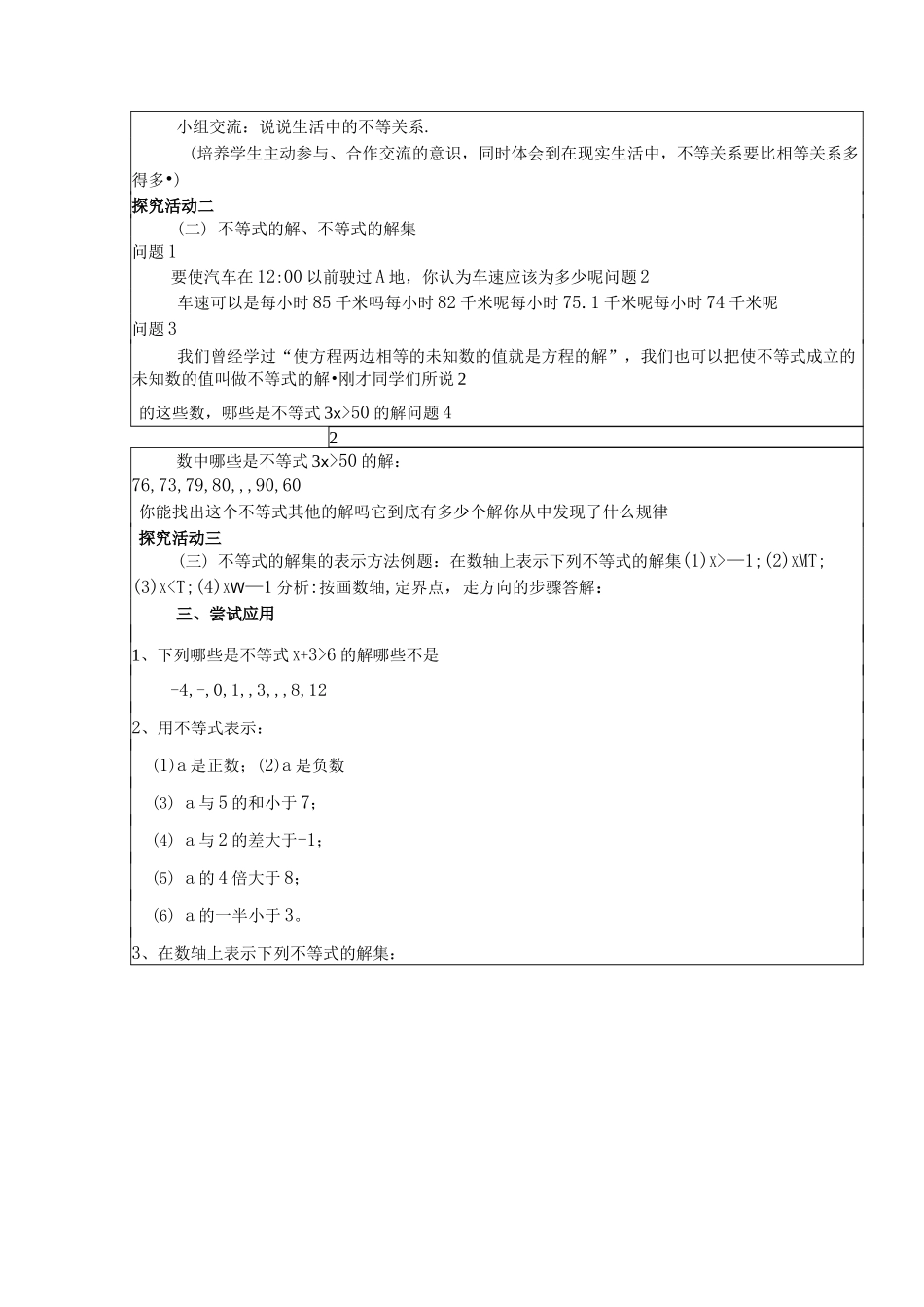 不等式与不等式组全章教案新人教版_第3页