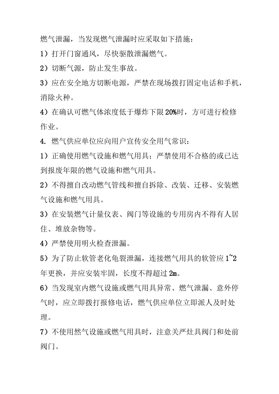 燃气系统的运行管理_第2页