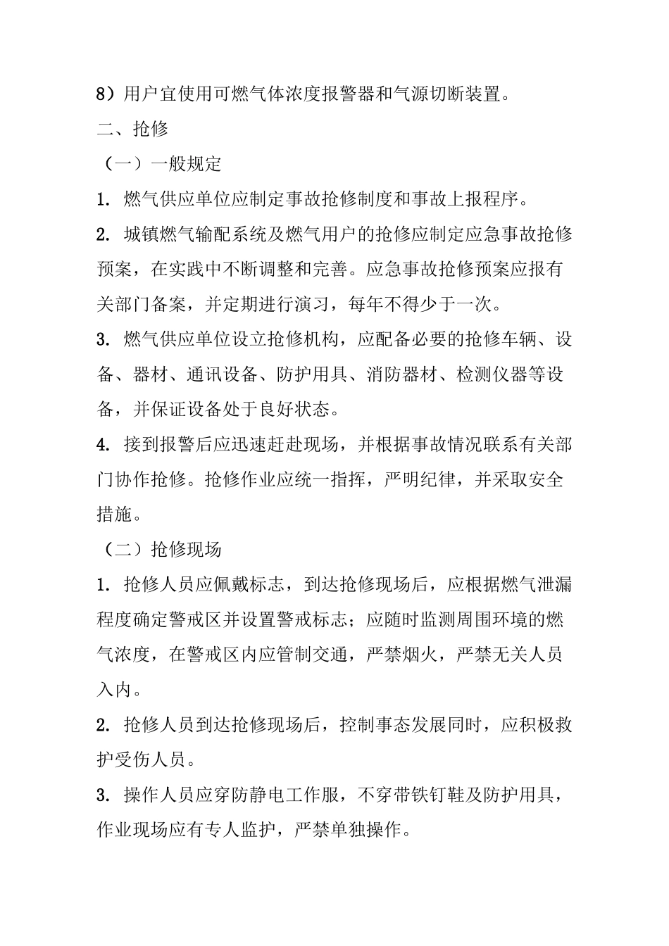 燃气系统的运行管理_第3页