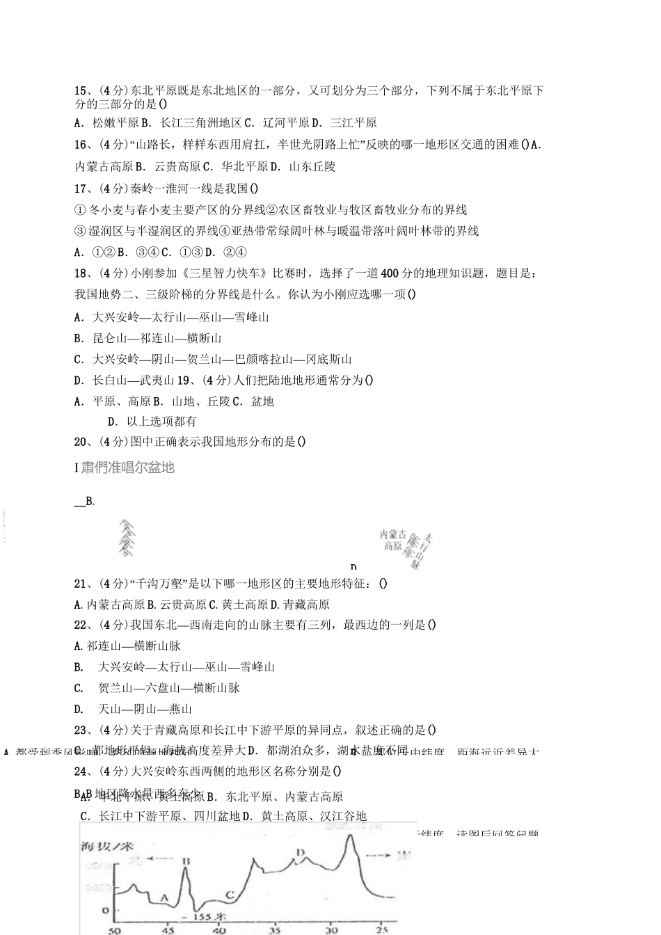 高中地理中国地形选择题_第3页