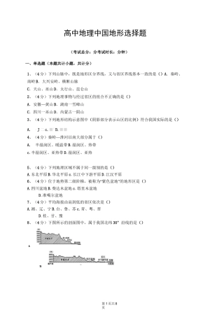 高中地理中国地形选择题