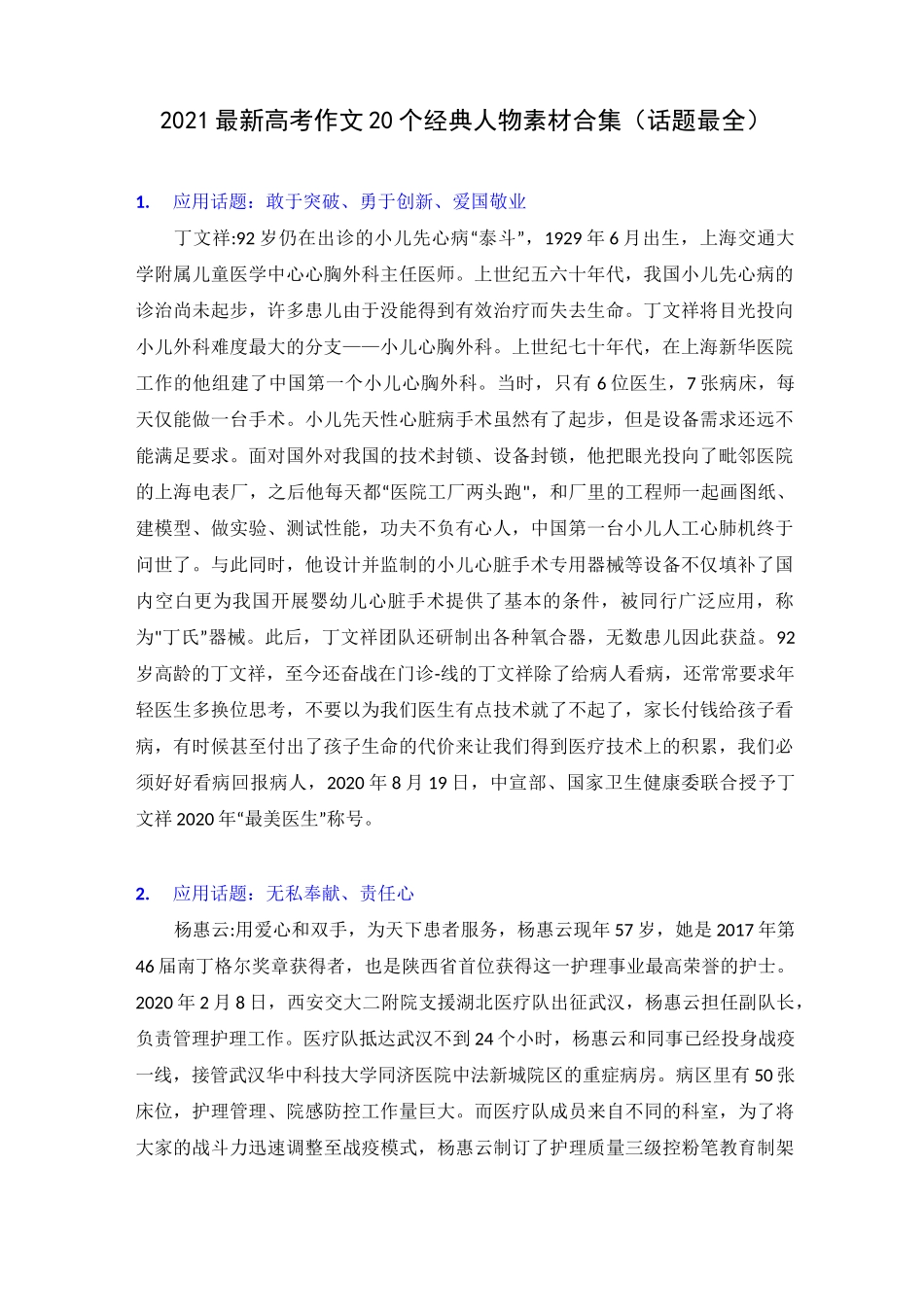 2021最新高考作文20个经典人物素材合集_第1页