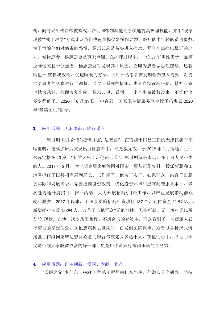 2021最新高考作文20个经典人物素材合集_第2页