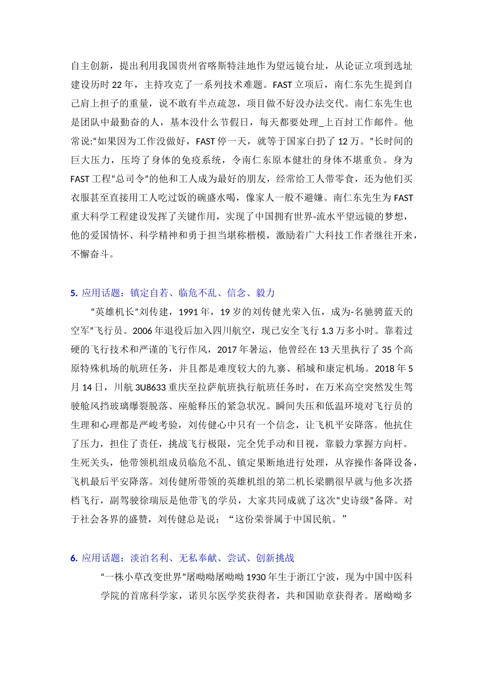 2021最新高考作文20个经典人物素材合集_第3页