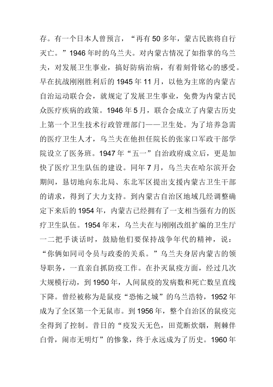 乌兰夫：红色之子_第2页