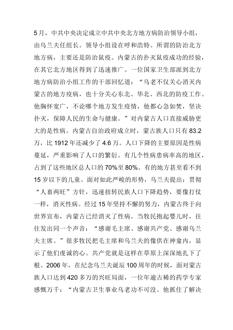 乌兰夫：红色之子_第3页