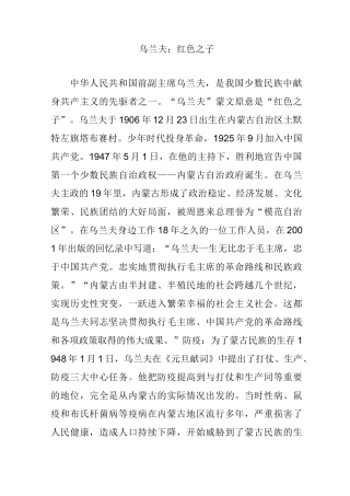 乌兰夫：红色之子