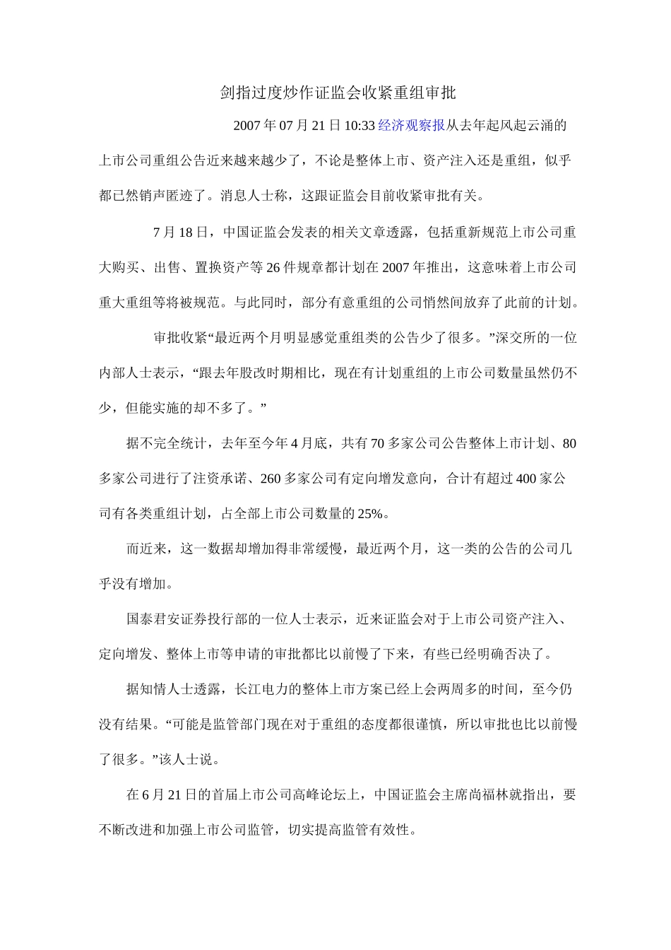 定向增发新规则_第2页