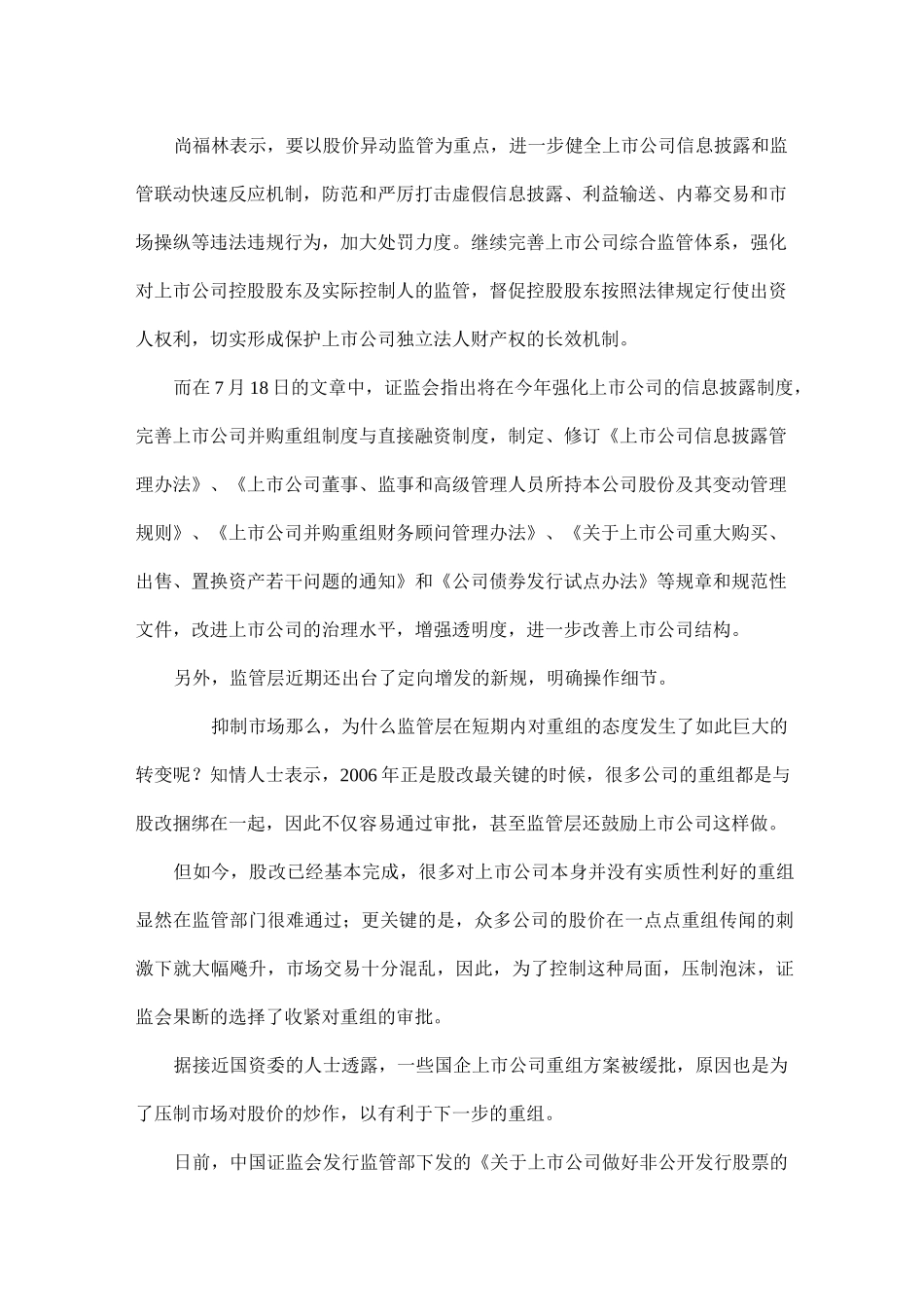 定向增发新规则_第3页