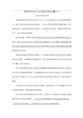 定向增发新规则