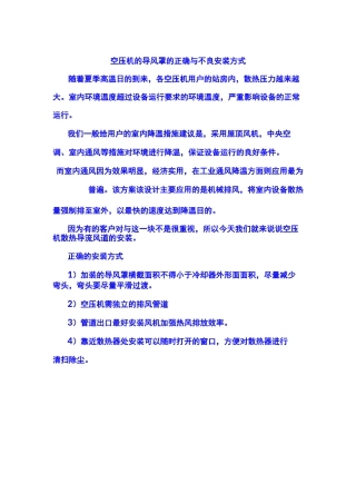 简述空压机的排热导风罩