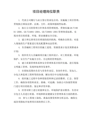 项目部岗位职责(工程类)