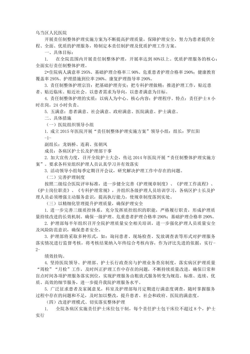 责任制整体护理工作总结材料_第1页