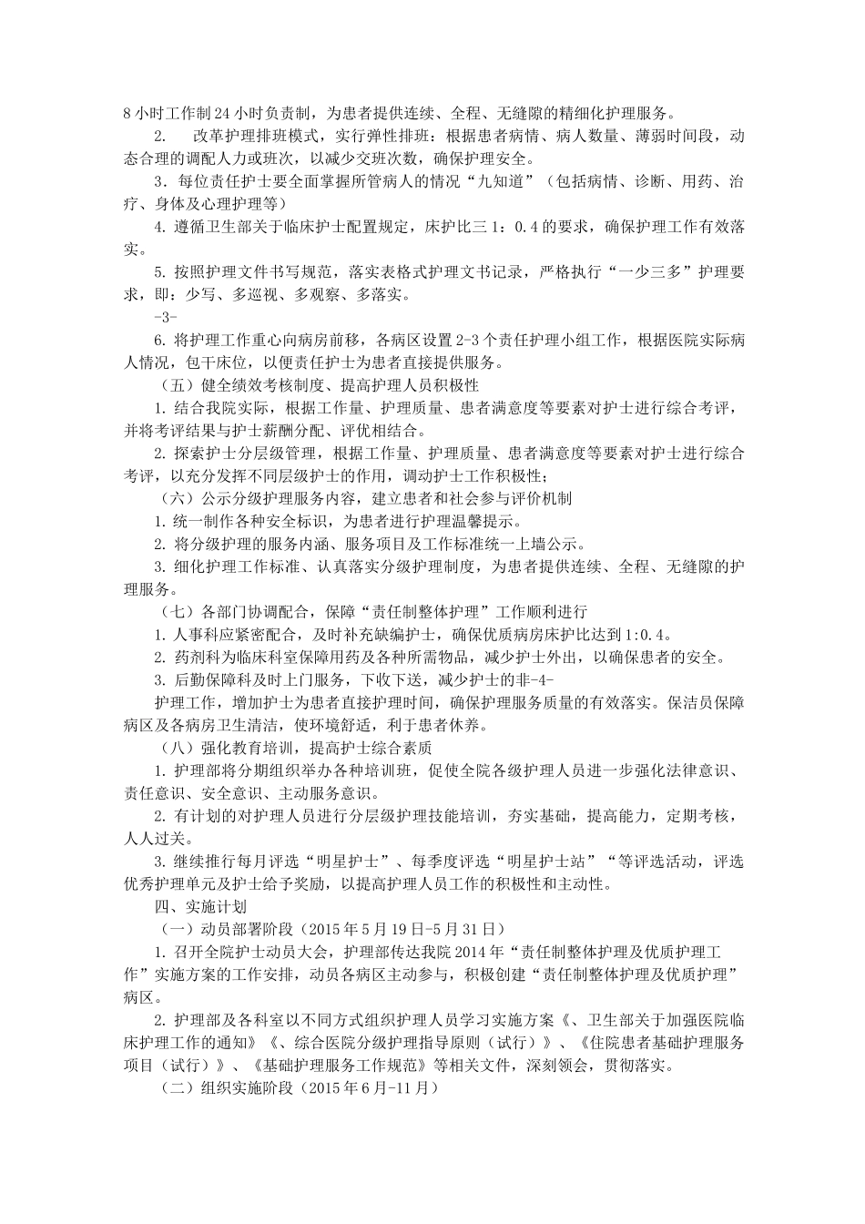 责任制整体护理工作总结材料_第2页