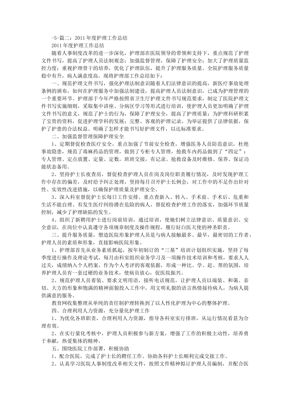 责任制整体护理工作总结材料_第3页