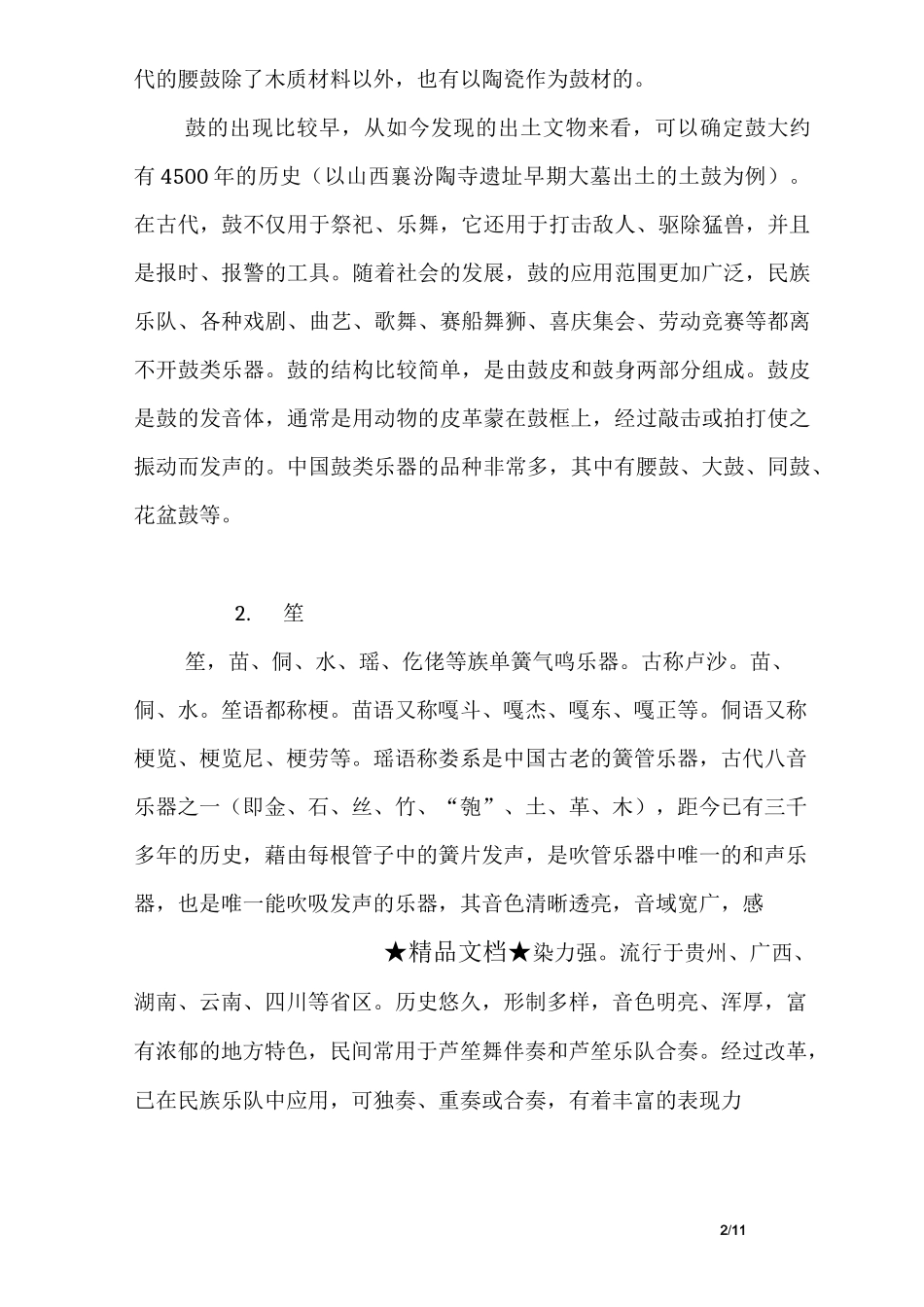 中国音乐文化：十大古典乐器_第2页