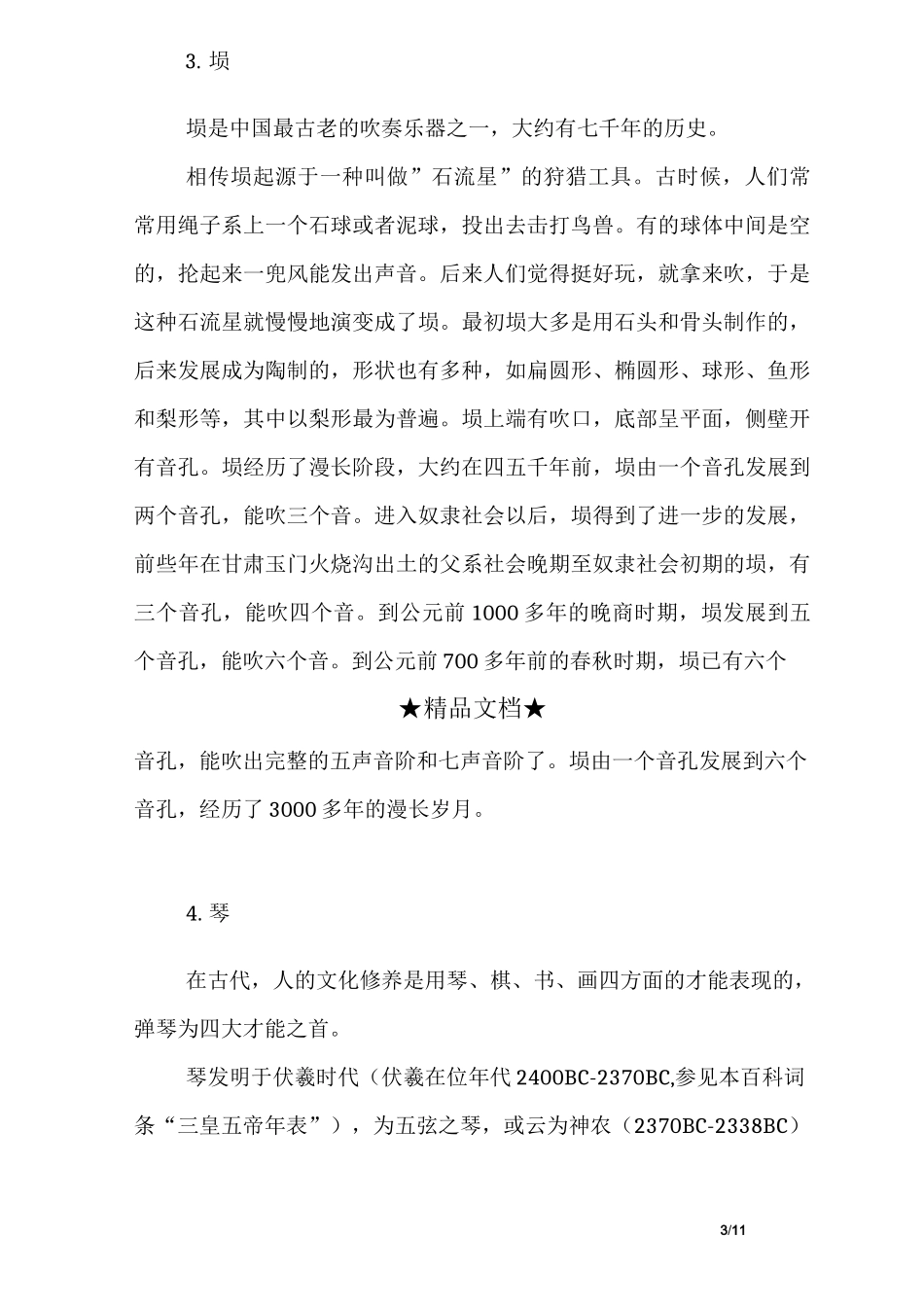 中国音乐文化：十大古典乐器_第3页