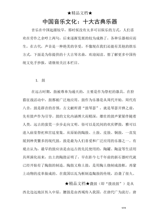 中国音乐文化：十大古典乐器