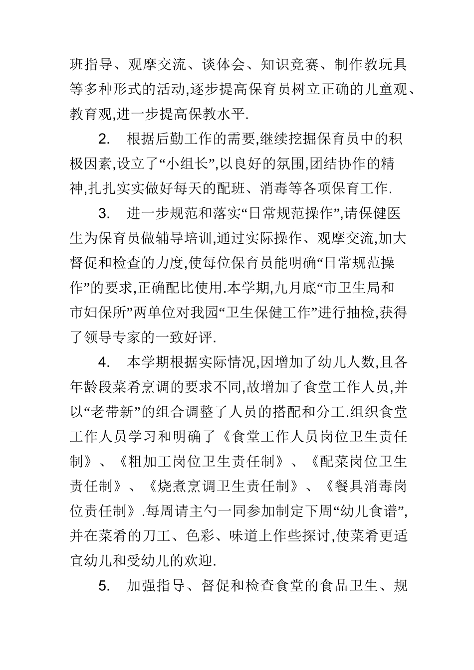 幼儿园后勤工作总结(后勤管理)_第2页