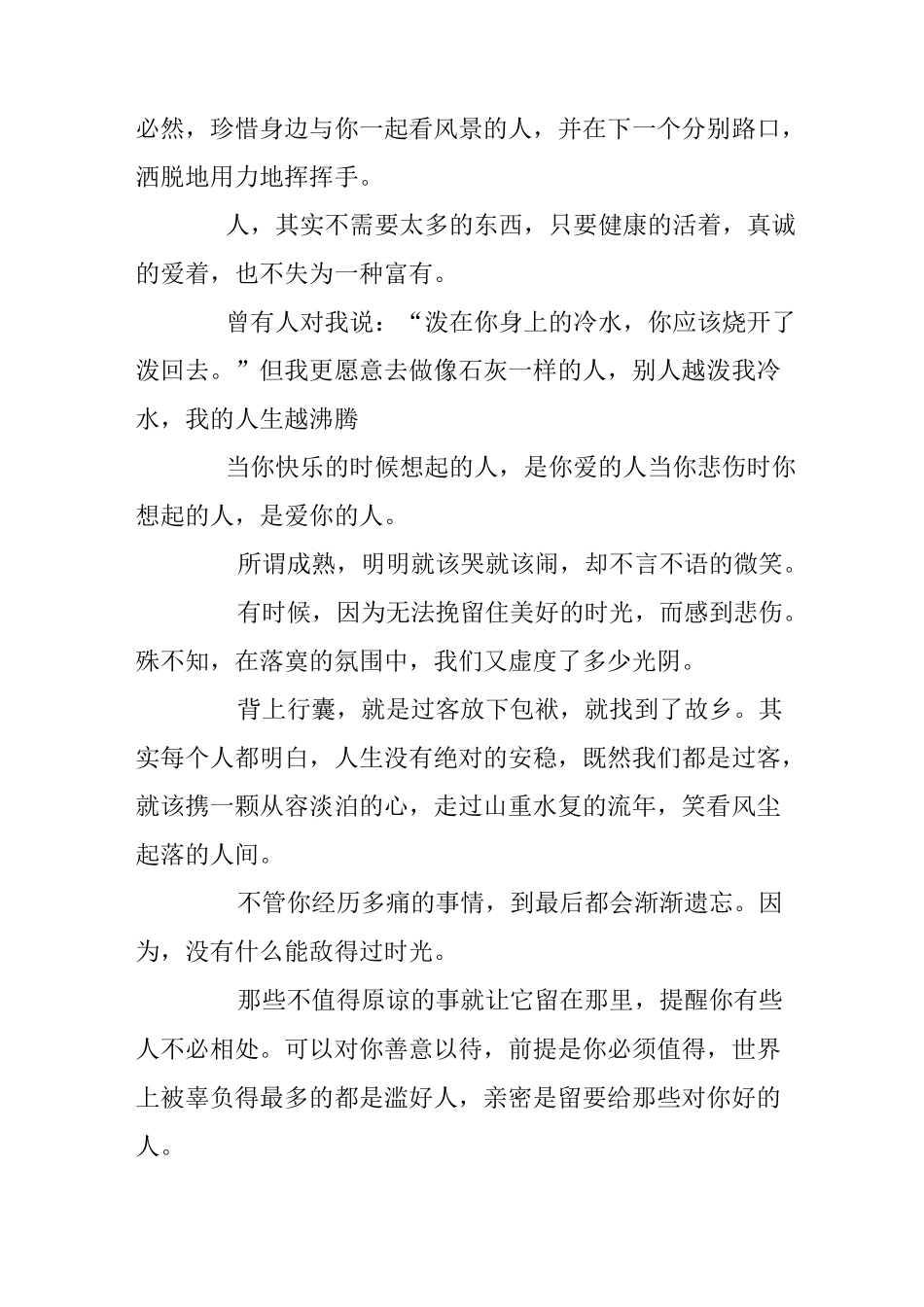 人生感悟的经典句子大全_第2页