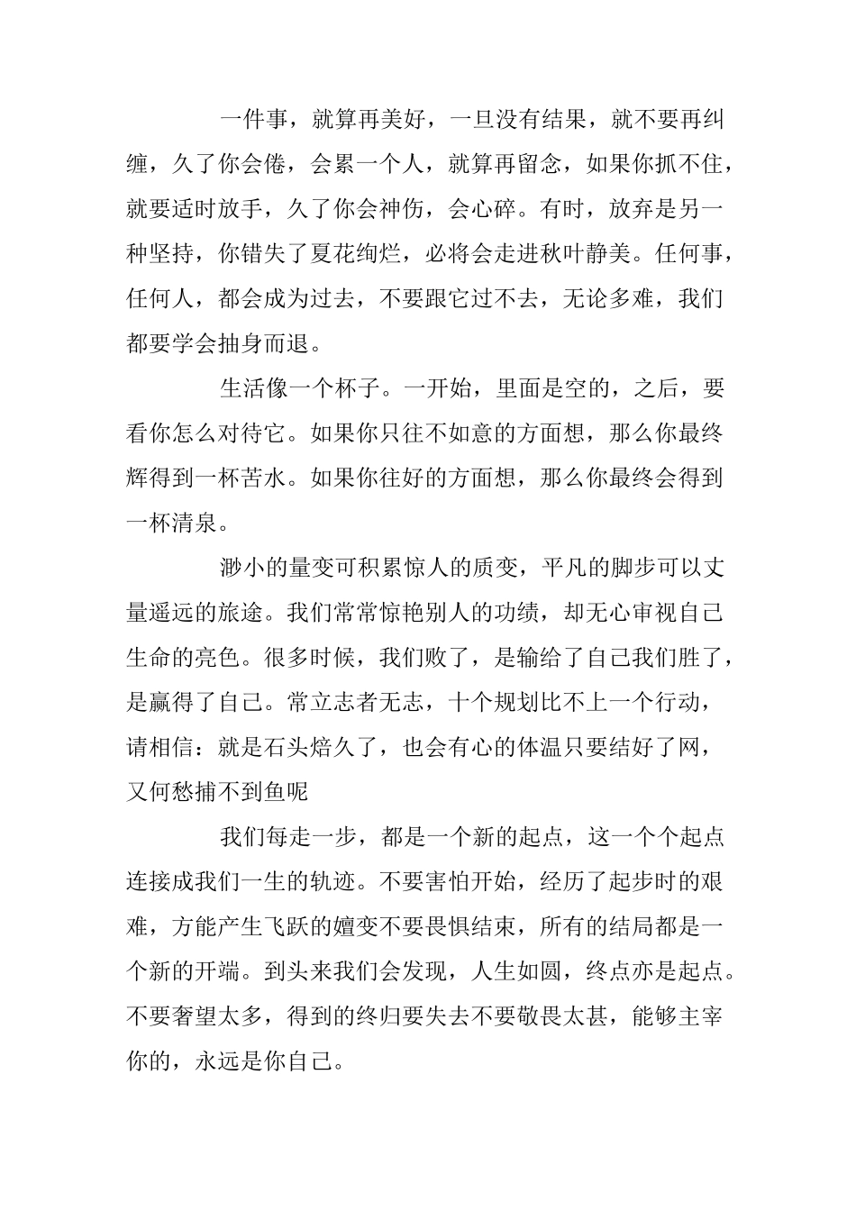 人生感悟的经典句子大全_第3页