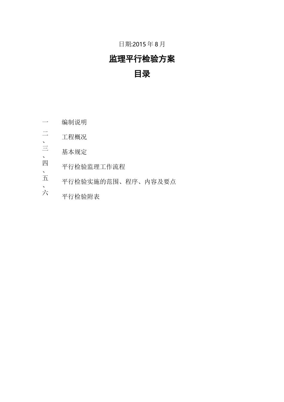 监理平行检测与方案_第2页