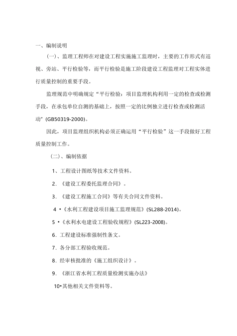 监理平行检测与方案_第3页