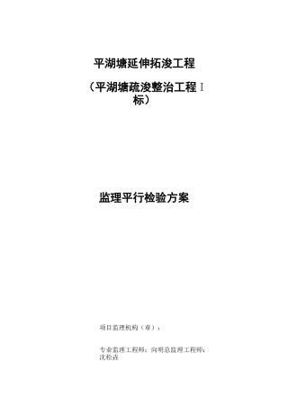 监理平行检测与方案