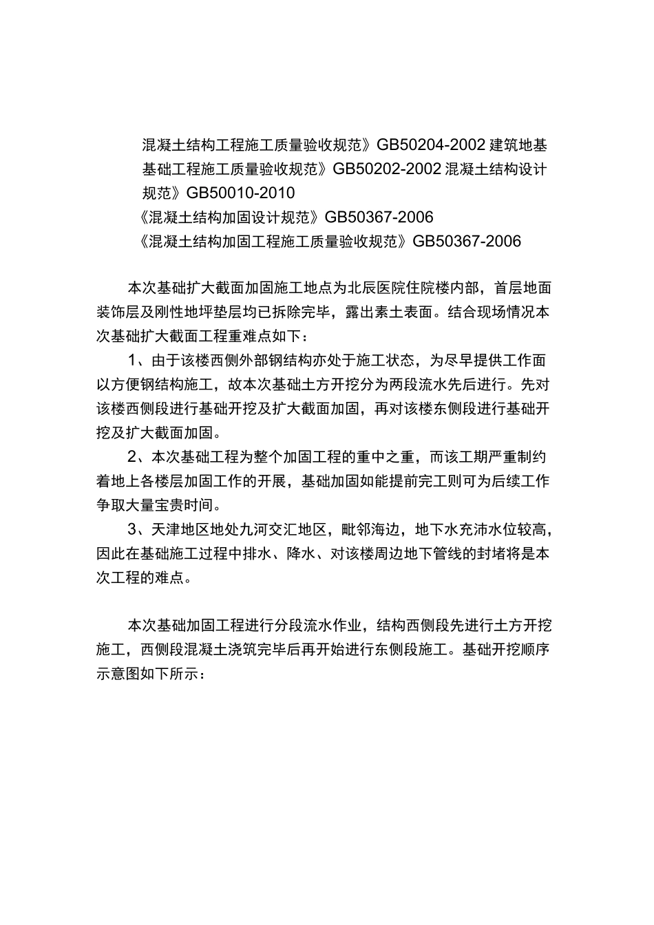 基础加固施工组织设计方案_第3页