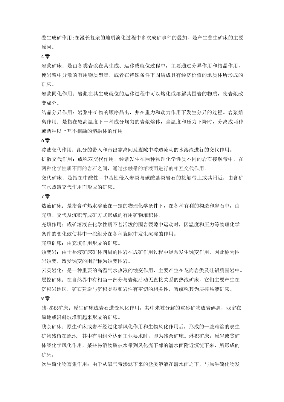 《矿床学》期末复习试题_第2页