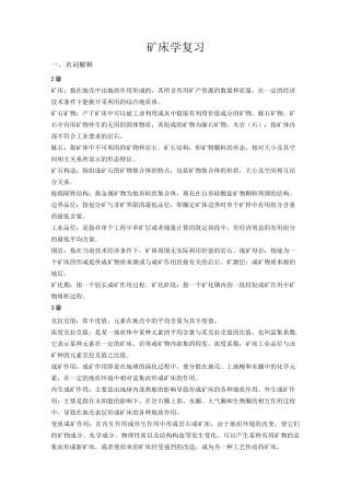 《矿床学》期末复习试题