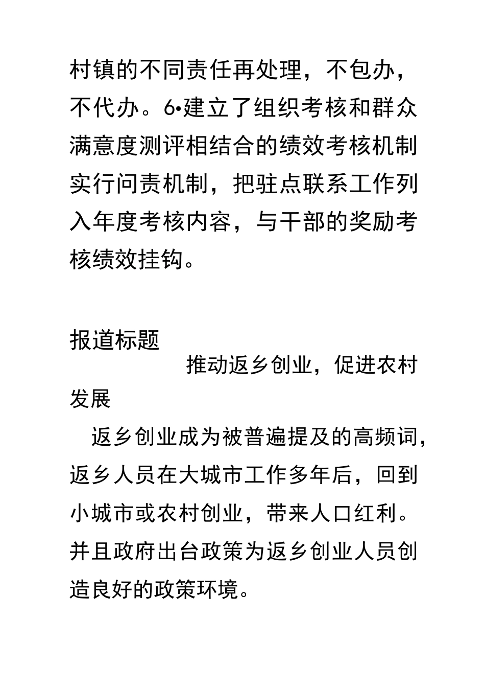 2020省考申论超全讲义_第3页