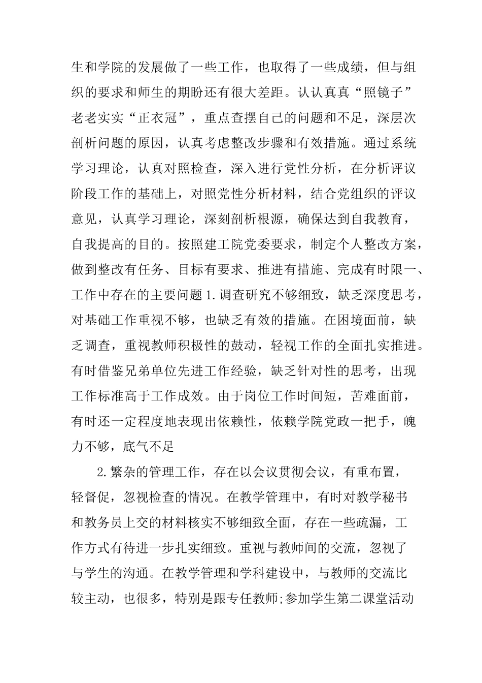 查找问题整改措施_第3页