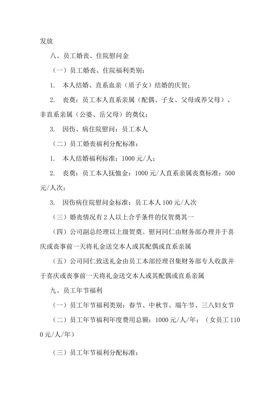 员工福利方案模板_第3页