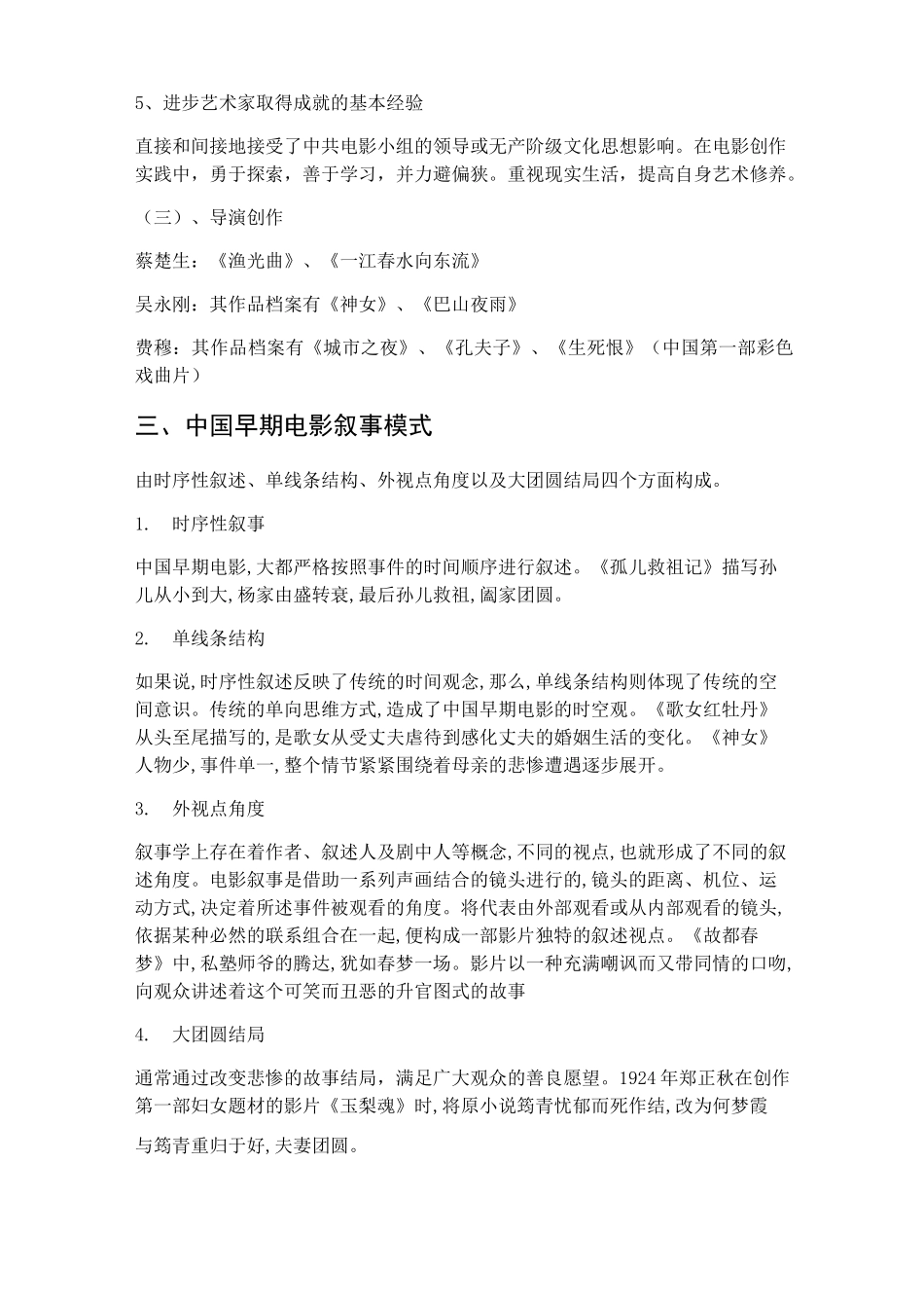 中外电影史中国电影发展历程 _第3页