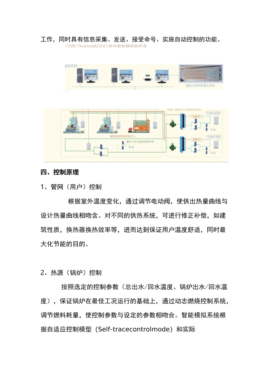 供热智能网络监控系统_第2页