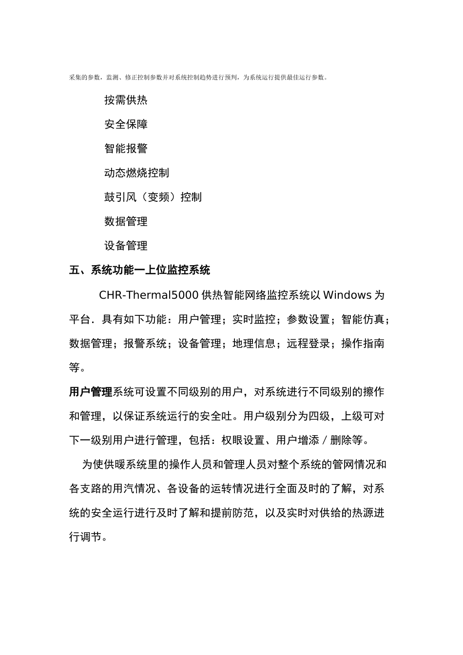 供热智能网络监控系统_第3页