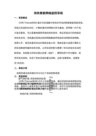 供热智能网络监控系统