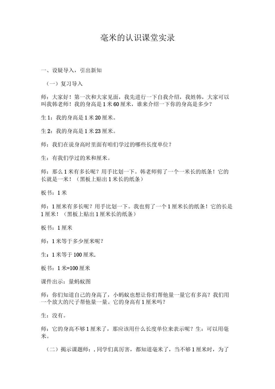 毫米的认识课堂实录_第1页