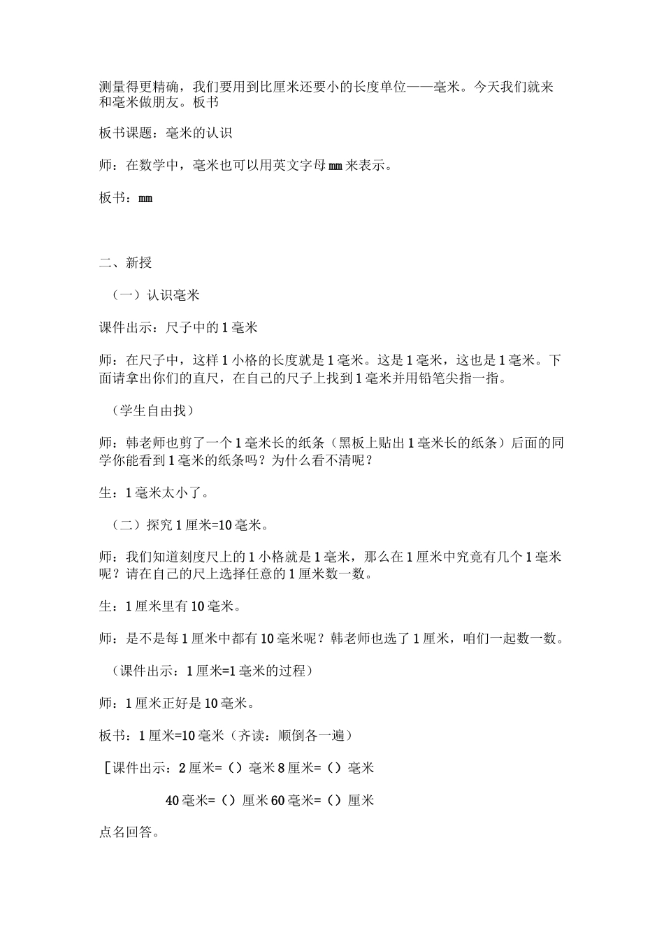 毫米的认识课堂实录_第2页