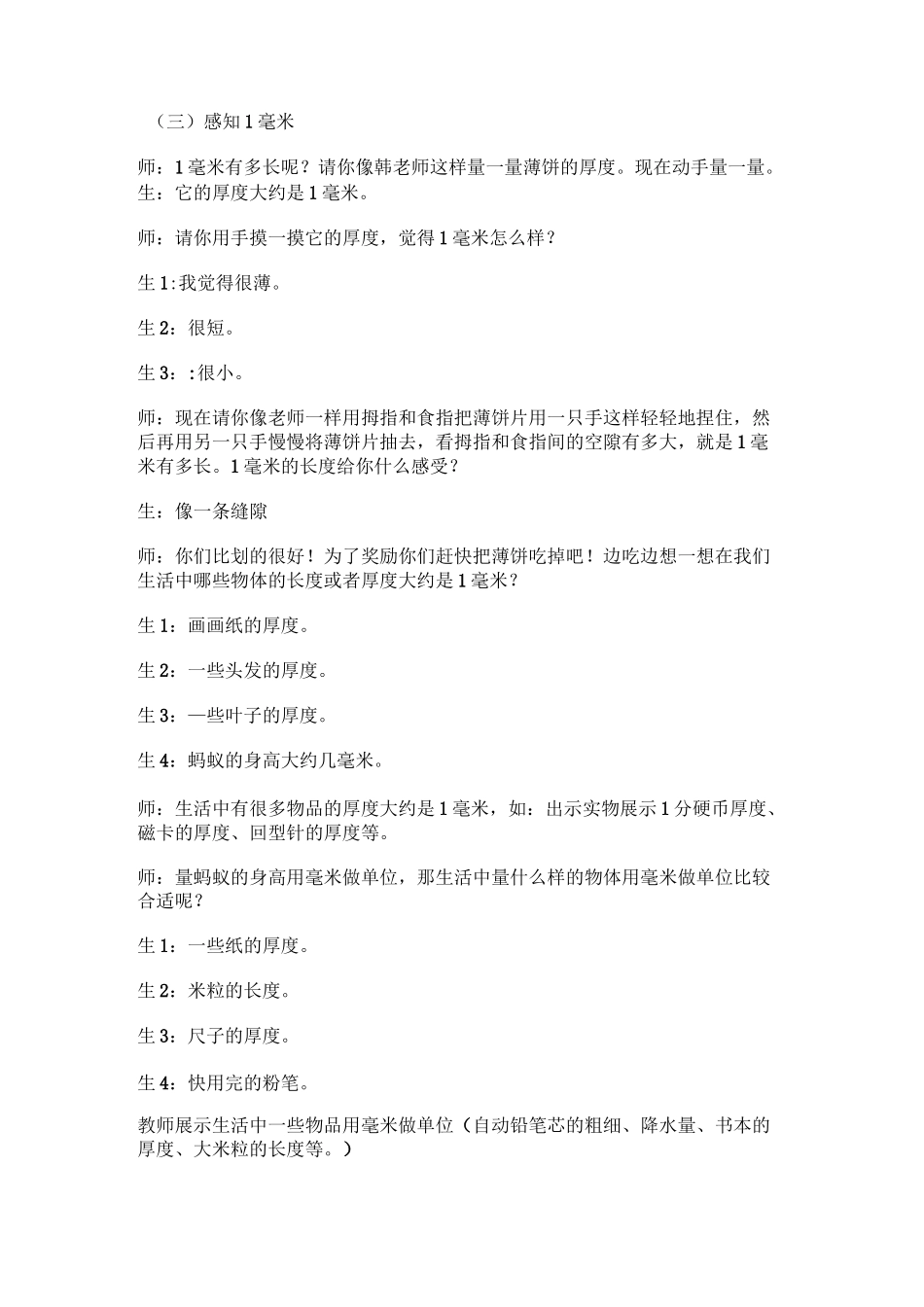 毫米的认识课堂实录_第3页