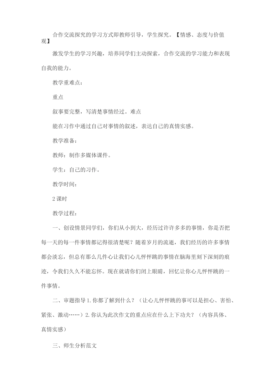 部编版四年级上册语文《习作八：我的心儿怦怦跳》教学设计及教学反思_第2页