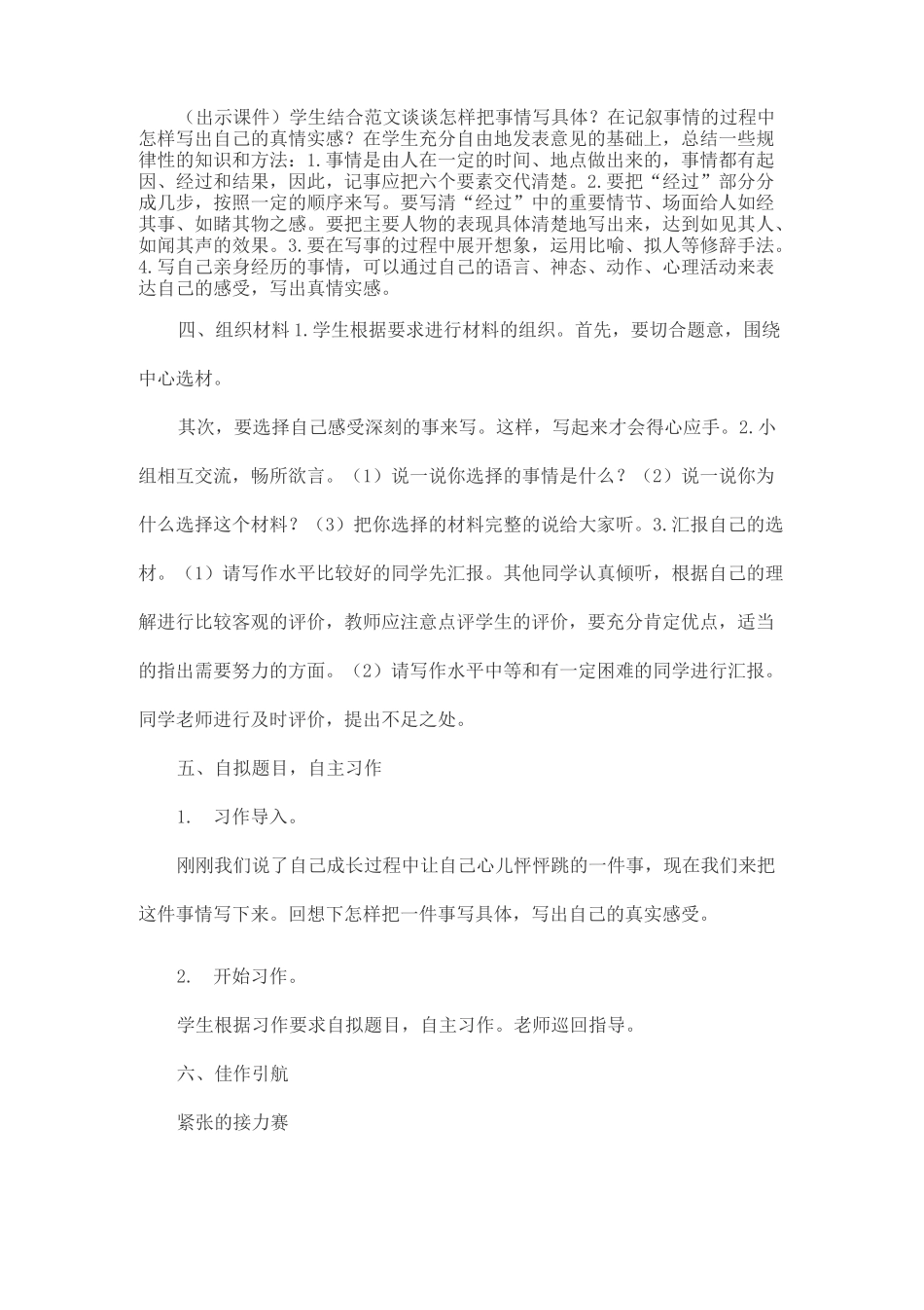 部编版四年级上册语文《习作八：我的心儿怦怦跳》教学设计及教学反思_第3页