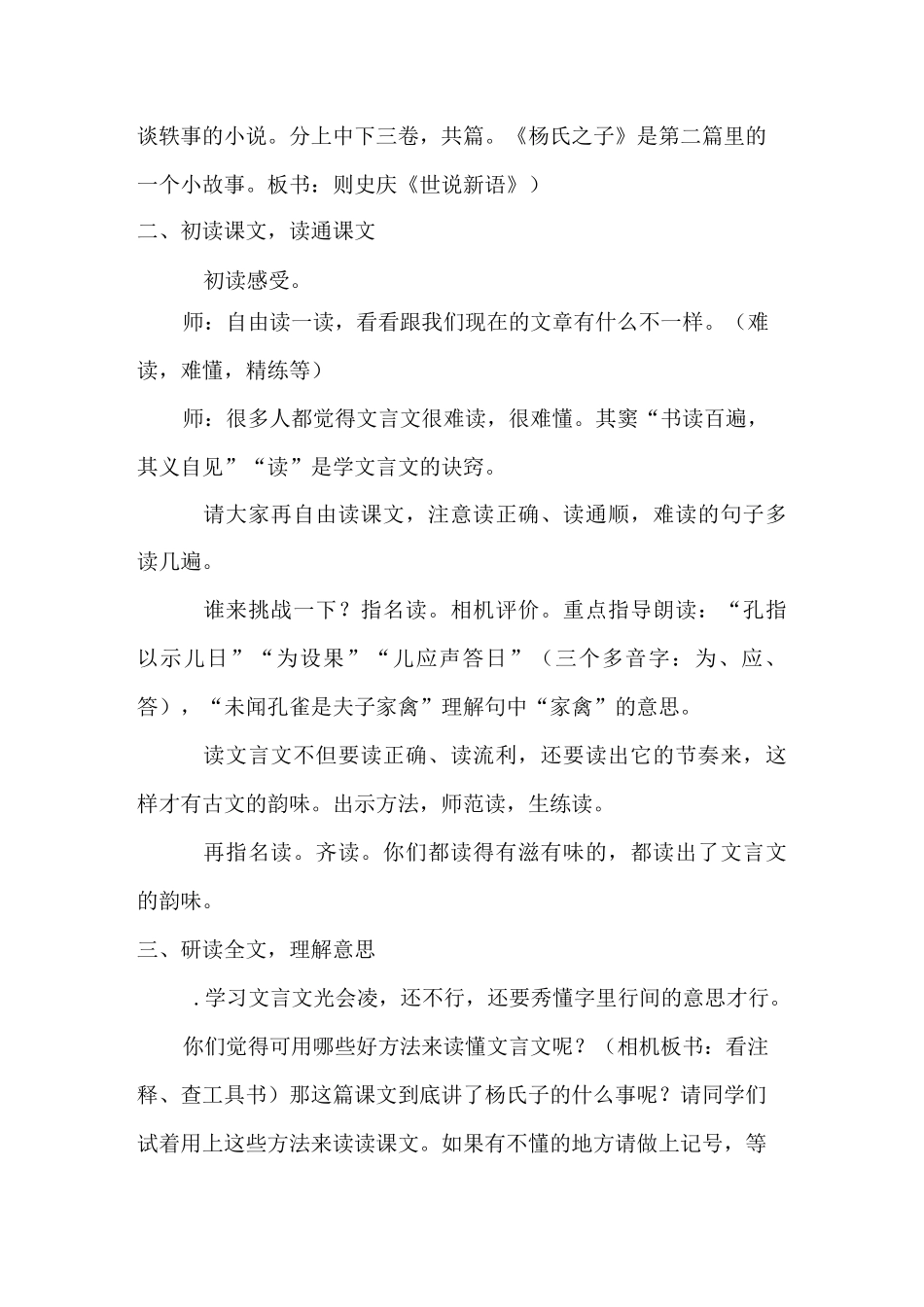 《杨氏之子》教案_第2页