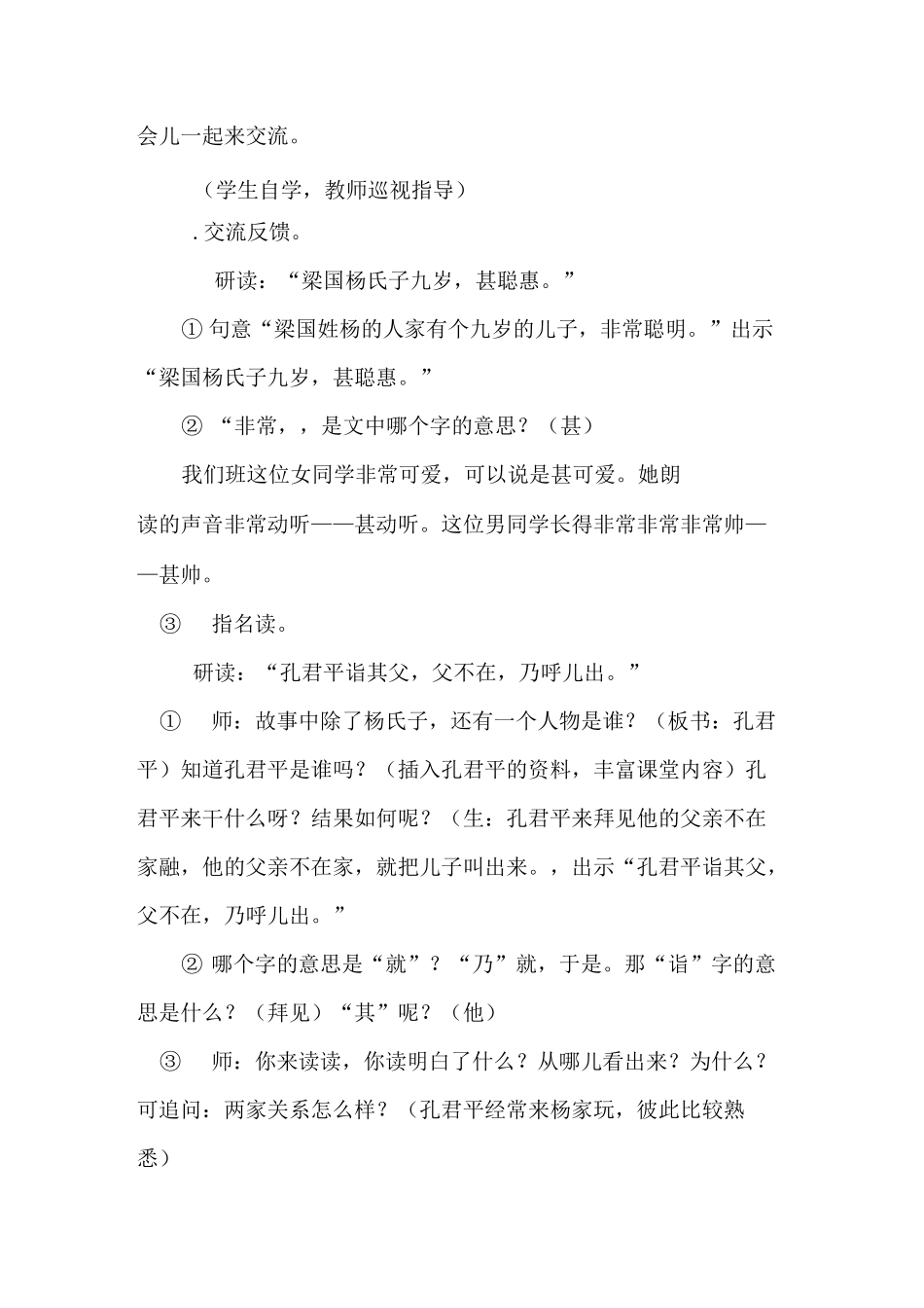 《杨氏之子》教案_第3页