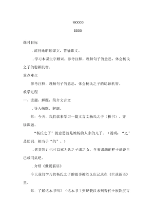 《杨氏之子》教案