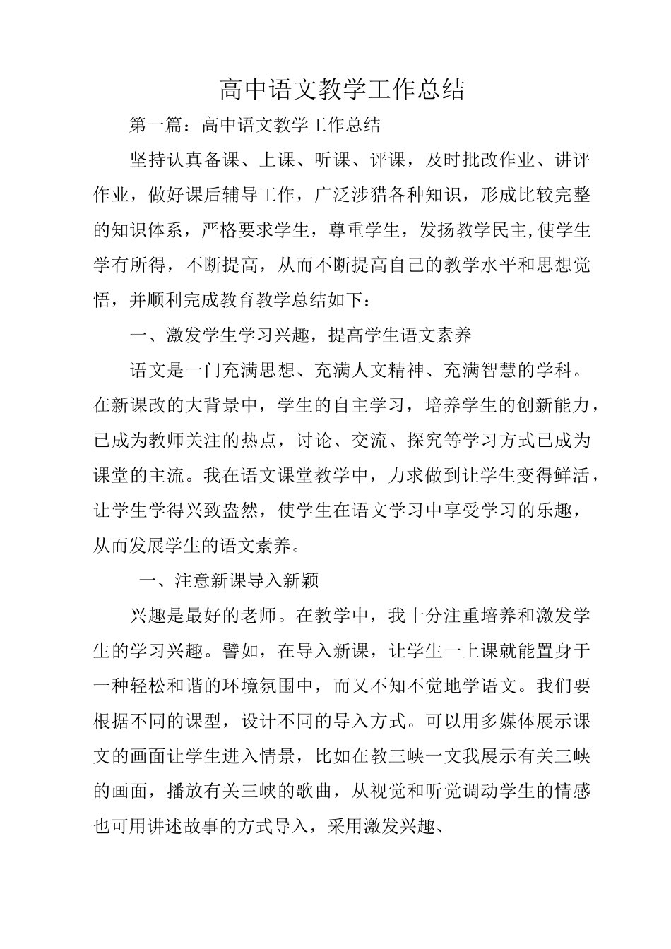 总结范文：高中语文教学工作总结_第1页