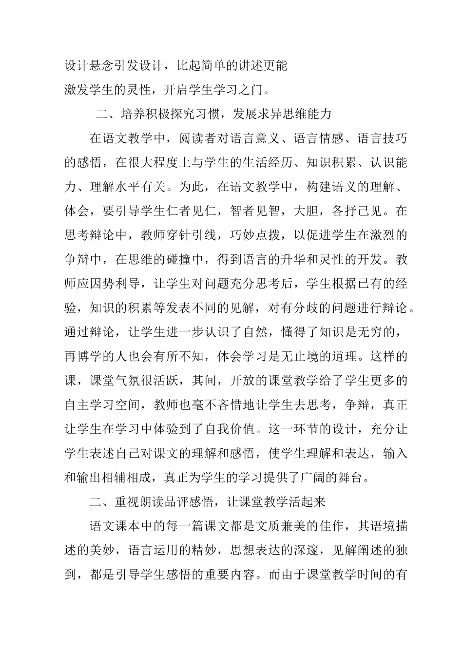 总结范文：高中语文教学工作总结_第2页